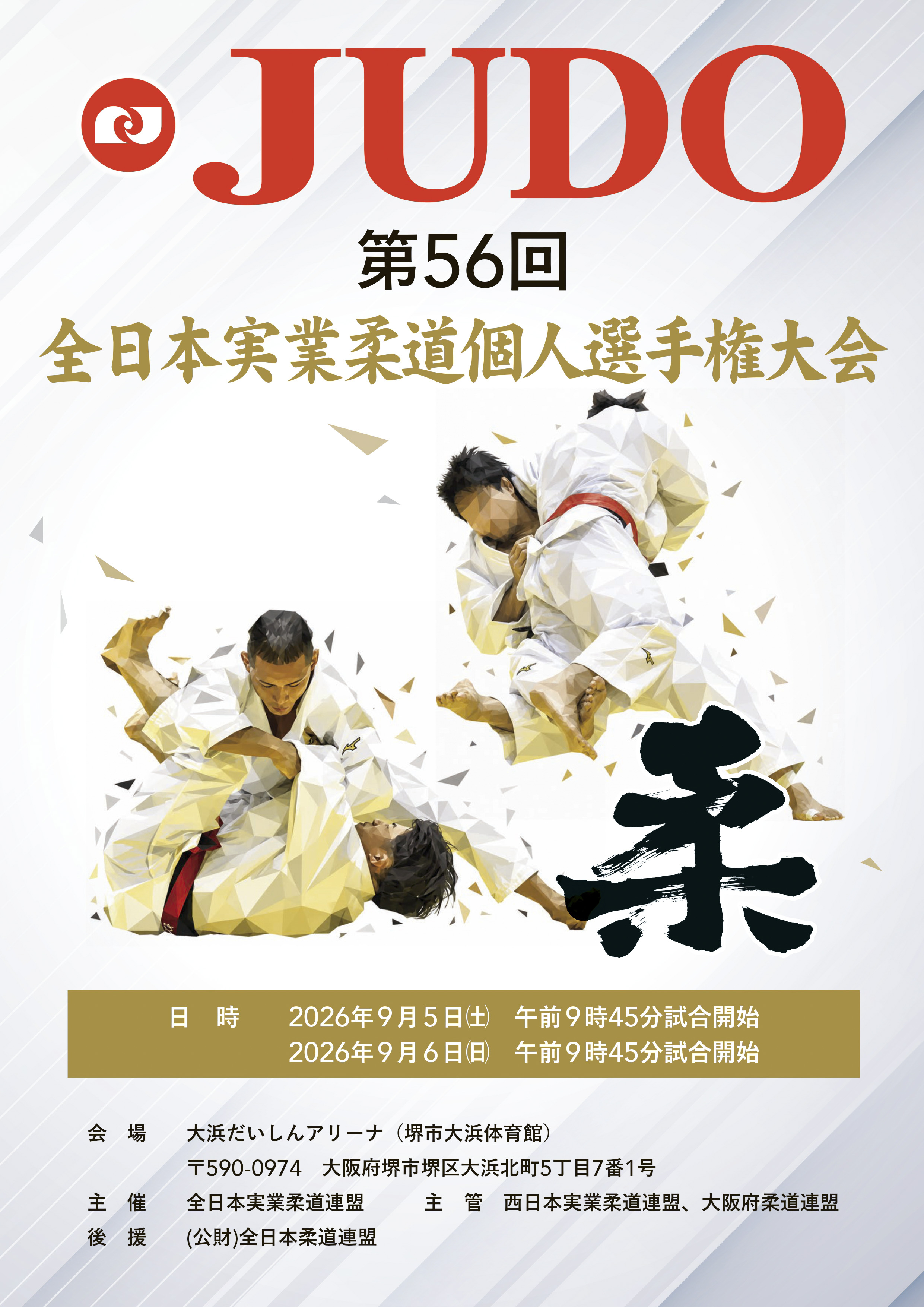 試合進行表